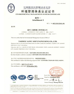 三福船舶-体系证书-E（至2023.12.18）