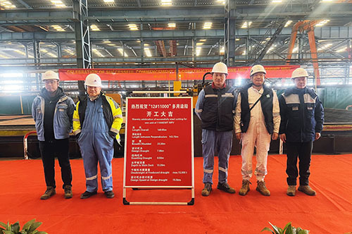 三福船舶一艘11000DWT多用途船开工建造